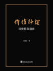 价值钟摆：投资框架指南