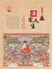 淡定人生-2[精品]