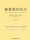 最重要的知识：从宇宙大爆炸到现在[精品]