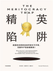 精英陷阱[精品]