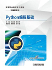Python编程基础-1[精品]