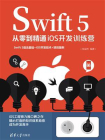 Swift 5从零到精通iOS开发训练营[精品]