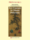 中国古典哲学概念范畴要论（英文）