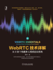WebRTC技术详解：从0到1构建多人视频会议系统