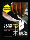 扑克千术揭秘[精品]
