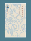 文献学读书记
