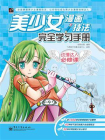 美少女漫画技法完全学习手册(局彩)[精品]