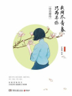 我用尽青春，只为寻你：徐志摩传
