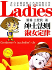 绅士法则 淑女定律
