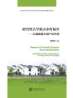 研究型大学助力乡村振兴——以浦城县水稻产业为例