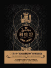 利维坦