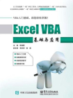 Excel VBA基础与应用[精品]