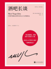 略萨作品：酒吧长谈[精品]