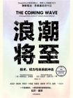 浪潮将至