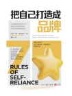 把自己打造成品牌[精品]