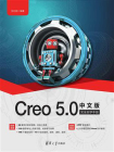 Creo 5.0中文版完全自学手册