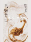 乌贼骨：蒙塔莱诗集[精品]