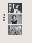 招贴画（影记沪上1843～1949）