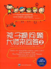 孩子提问题 大师来回答2