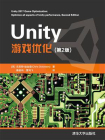 Unity 游戏优化(第2版)[精品]