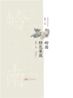 岭南特色果蔬[精品]