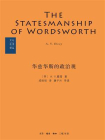 华兹华斯的政治观