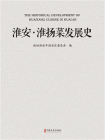 淮安·淮扬菜发展史