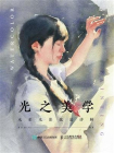 光之美学 水彩光影技法详解[精品]