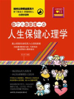 人生保健心理学[精品]