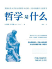 哲学是什么-2[精品]