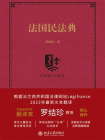 法国民法典-1[精品]