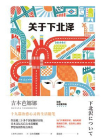 关于下北泽[精品]