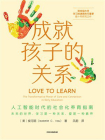 成就孩子的关系[精品]