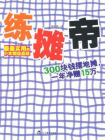 练摊帝[精品]