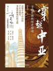 穿越中亚[精品]