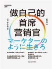 做自己的首席营销官