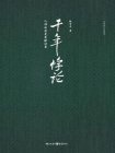 千年悖论[精品]