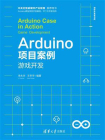 Arduino项目案例——游戏开发