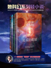 她科幻系列轻小说（全4册）[精品]