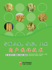 宁夏小麦、水稻、玉米高产栽培技术