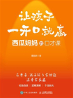 让孩子一开口就赢[精品]