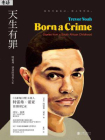 天生有罪：特雷弗·诺亚的变色人生[精品]