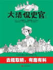 大清侃史官[精品]