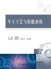 车工工艺与技能训练-2[精品]