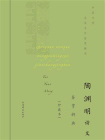 陶渊明诗文鉴赏辞典(珍藏本)[精品]