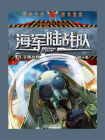 海军陆战队5：王牌战机（单色版）[精品]