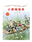 小英雄雨来-1[精品]