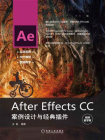 After Effects CC案例设计与经典插件：视频教学版