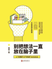 别把想法一直放在脑子里[精品]