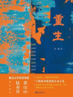 重生